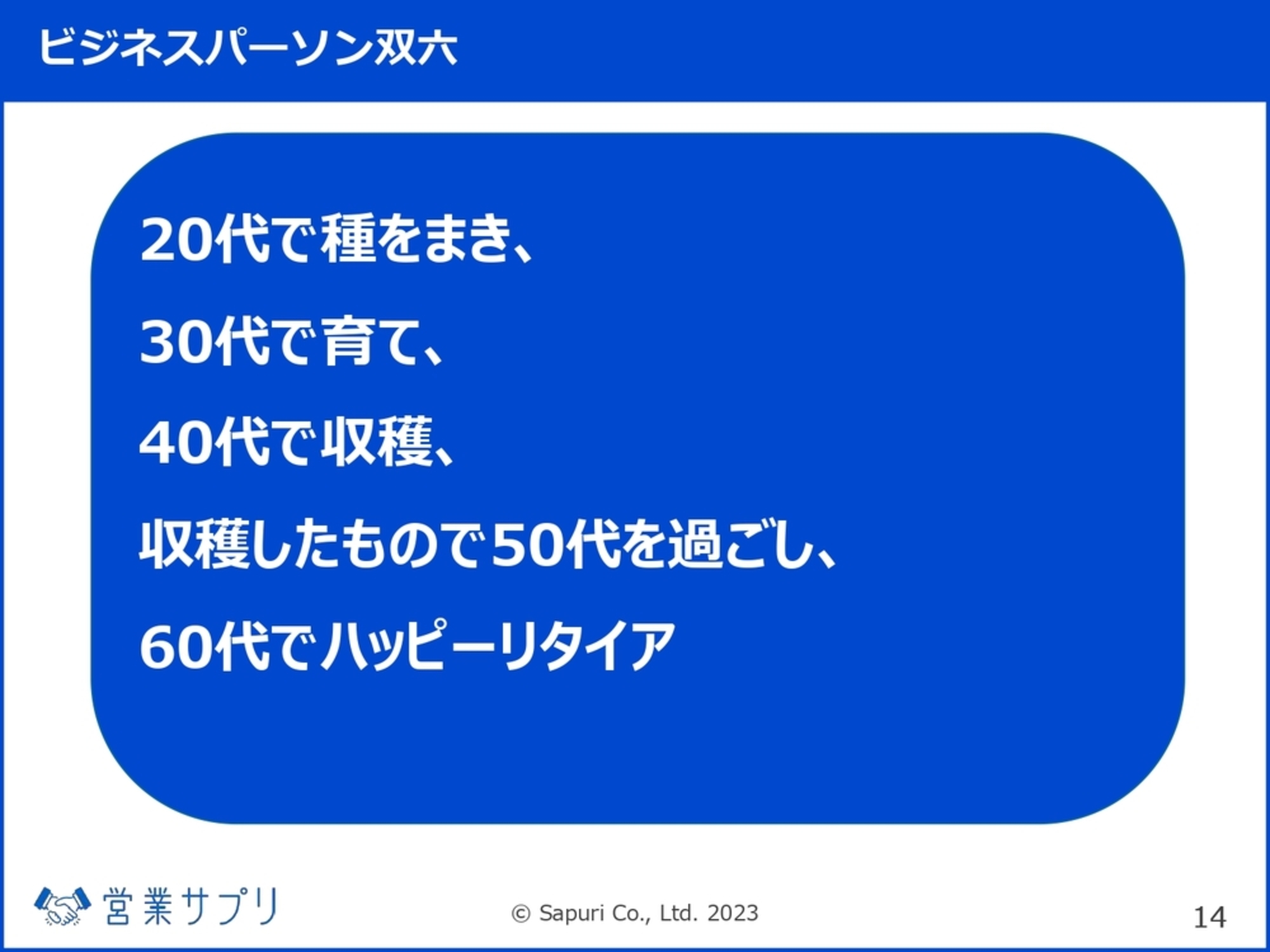 20代、30代で培ったキャリアの「収穫期」を間違うと後悔する 1万人の