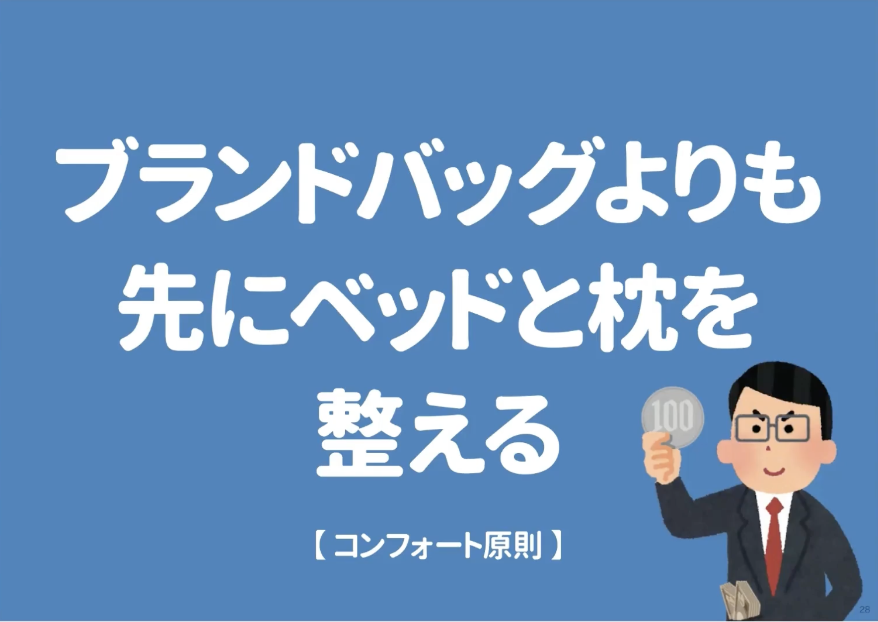 “預金82円”の過去を持つファイナンシャルプランナーが語る 富裕層たちから学んだ、合理的な買い物のコツ - ログミーBiz