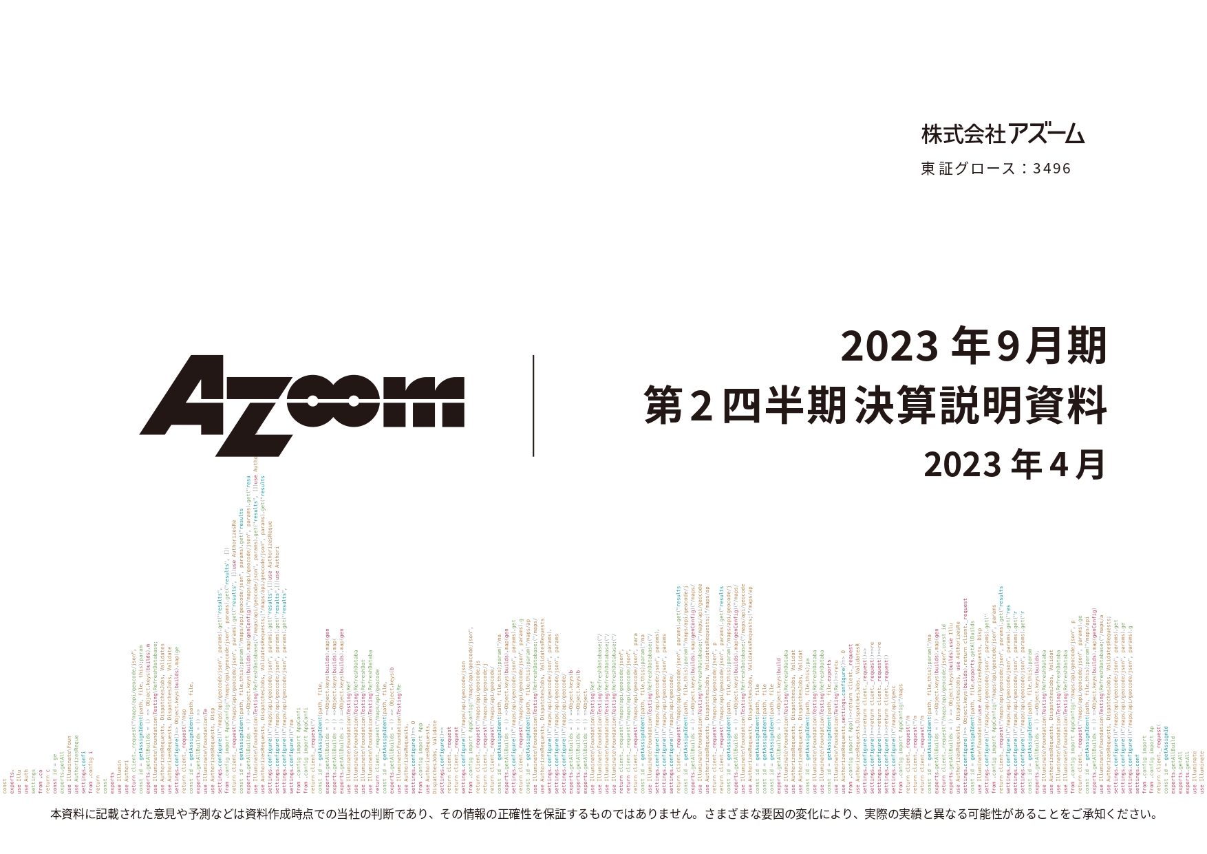 アズーム、上期予想に対しすべての項目で上振れ着地　中期目標達成に向けて順調な進捗