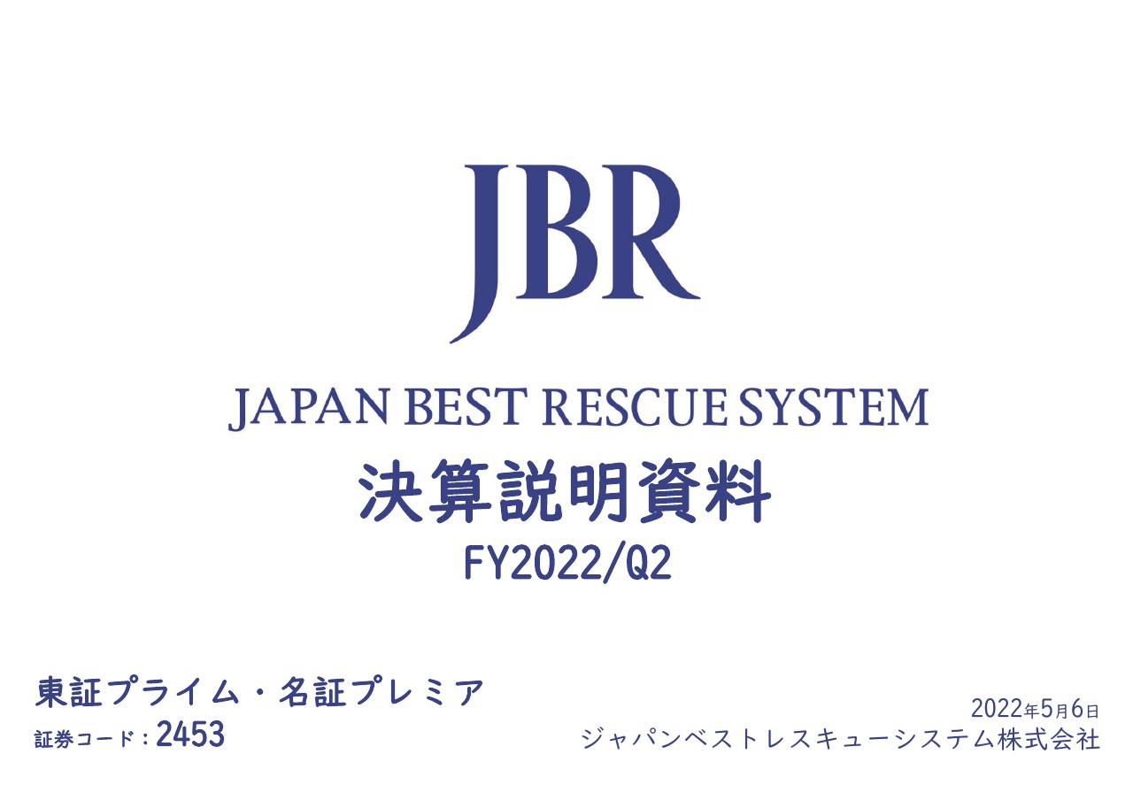 JBR、売上高は過去最高　M＆A効果や既存事業の成長により営業利益も業績予想どおりで順調に進捗