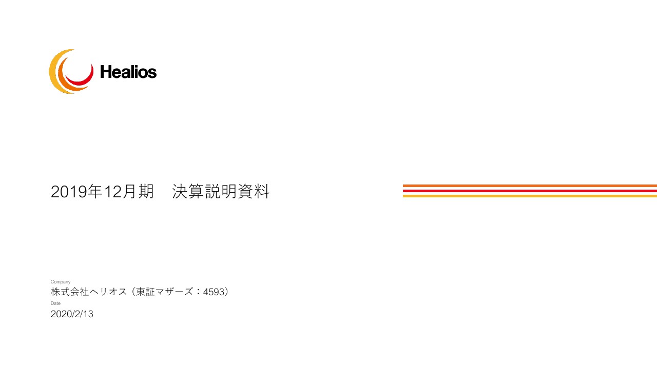 ヘリオス、提携拡大コストが減少して赤字幅が縮小　Multistem製品の利益を幹細胞Platformへ再投資