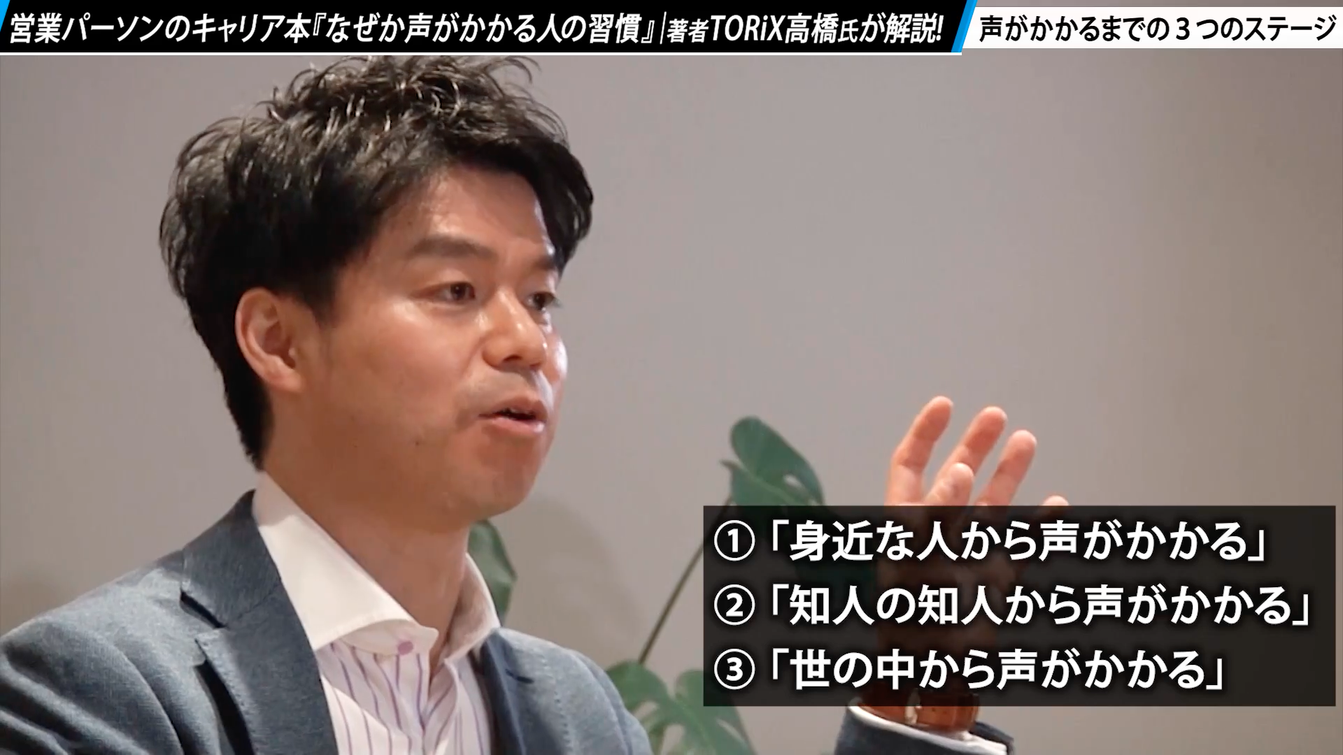 仕事の依頼は、「身近な人」→「知人の知人」→「世間の人」の順で来る