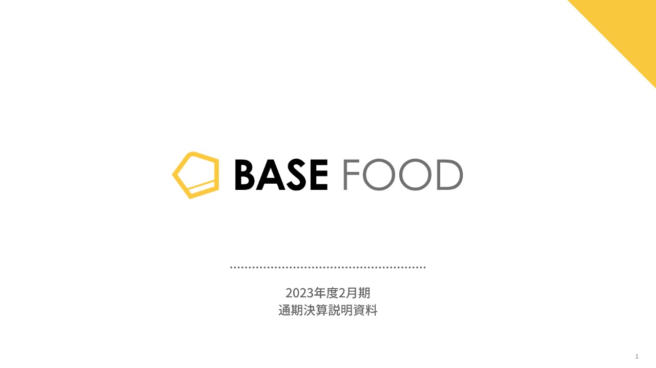 ベースフード、通期売上高は前年比+77.8％の高成長を継続　今後は黒字化達成のため営業利益率改善を目指す