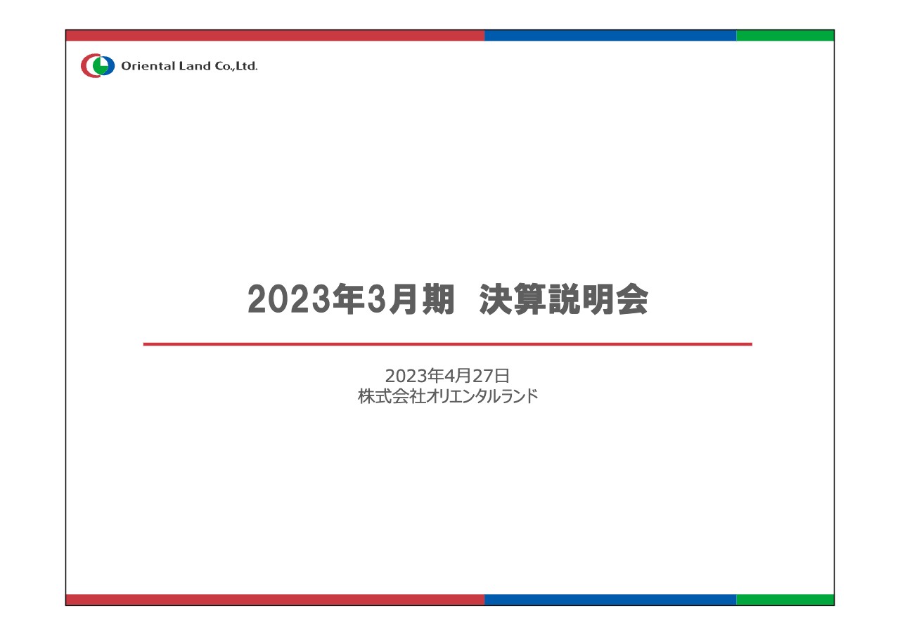 オリエンタルランド、入園者数の増加等で通期は増収増益　40周年イベント等により今期も増収増益を見込む