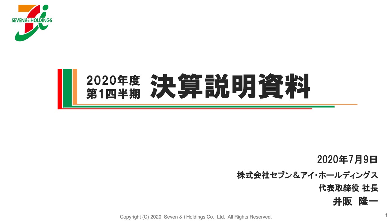 セブン アイ コロナで特損を計上し通期の純利益は前期比26 8 ログミーファイナンス