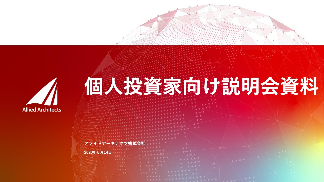 アライドアーキテクツ、競争力の高い自社サービスの展開により、付加価値売上は再び増加トレンドへ