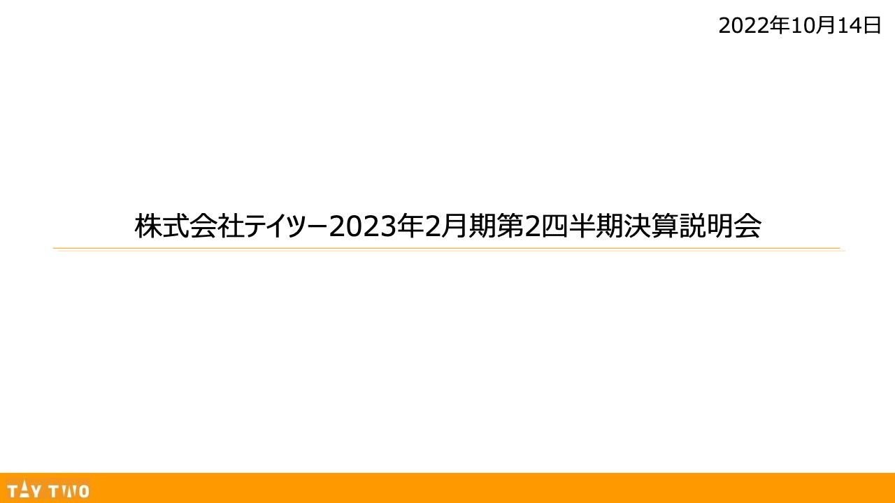 テイツー、トレカ市場活況が追い風となり2Qは営業利益4.9億円を達成　2年前のコロナ特需時に次ぐ水準に