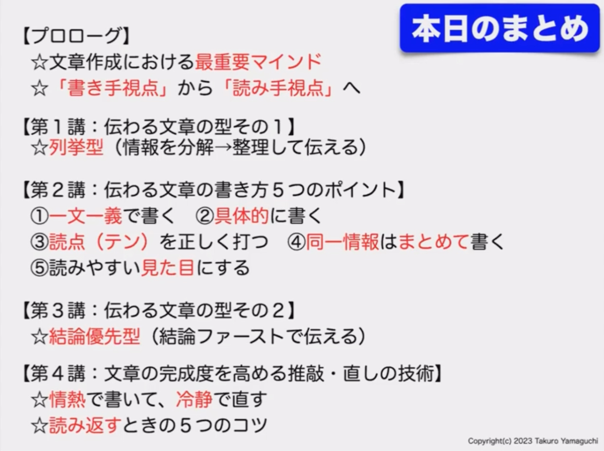 言語化大全』著者が語る、企画・提案書のブラッシュアップ術 絶対通したい企画書を作る時は、プリントアウトして音読する - ログミーBiz