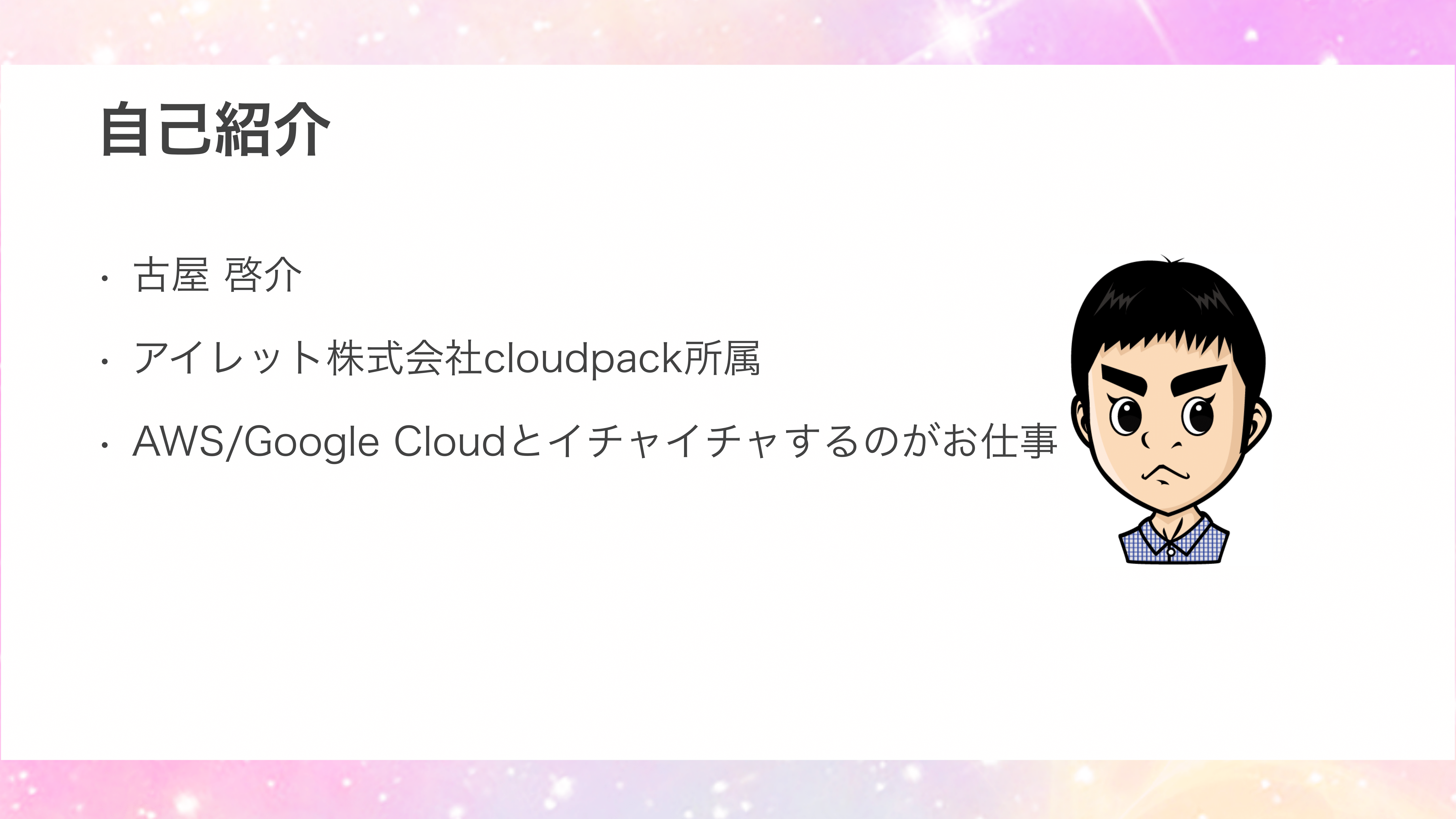 うんうん Awsのec2 Asgもcloudnativeだね 人が考える余地を減らすことこそ Cloudnative だ ログミーtech