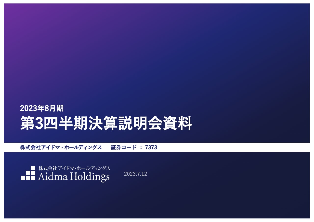 アイドマHD、売上高は前年比+53.4％と高成長を継続、4Qは翌期に向けた投資を意欲的に推進