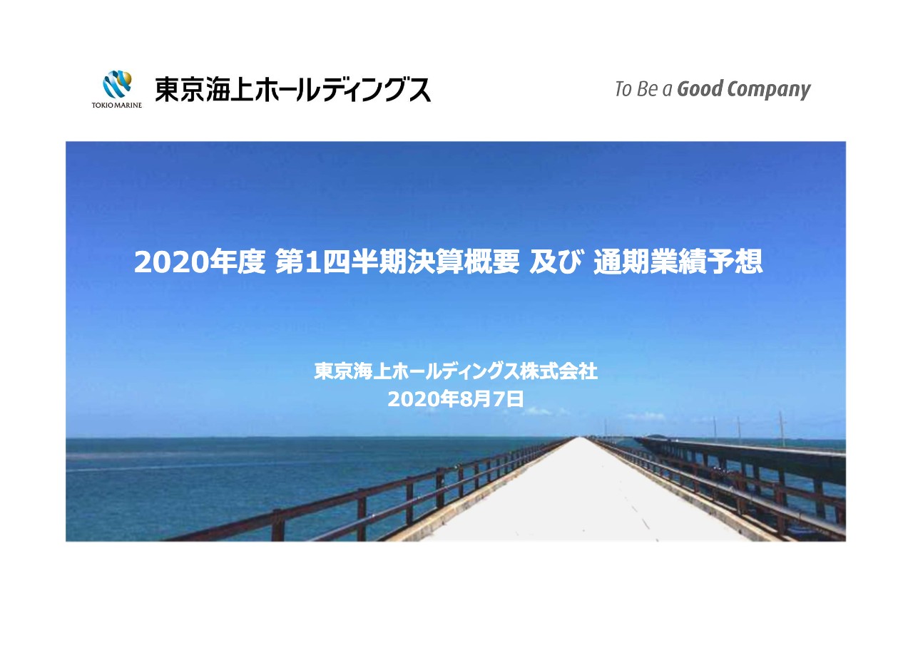 東京海上hd 1qの連結純利益は前年比134億円減 コロナや海外保険の資産運用損益の減少が影響 Limo くらしとお金の経済メディア