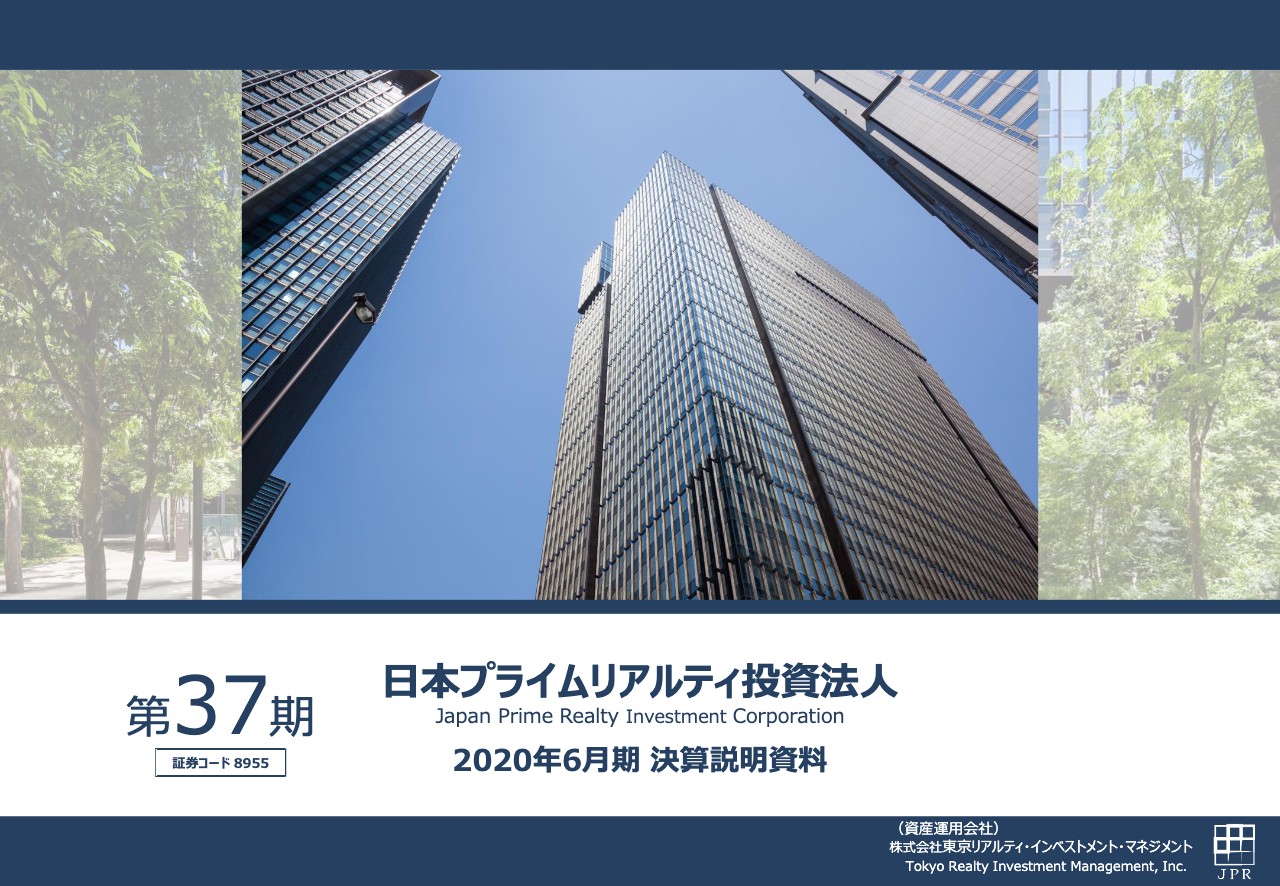 日本プライムリアルティ投資法人、通期は増収増益　増額改定や取得物件の追加等が賃貸事業利益に寄与