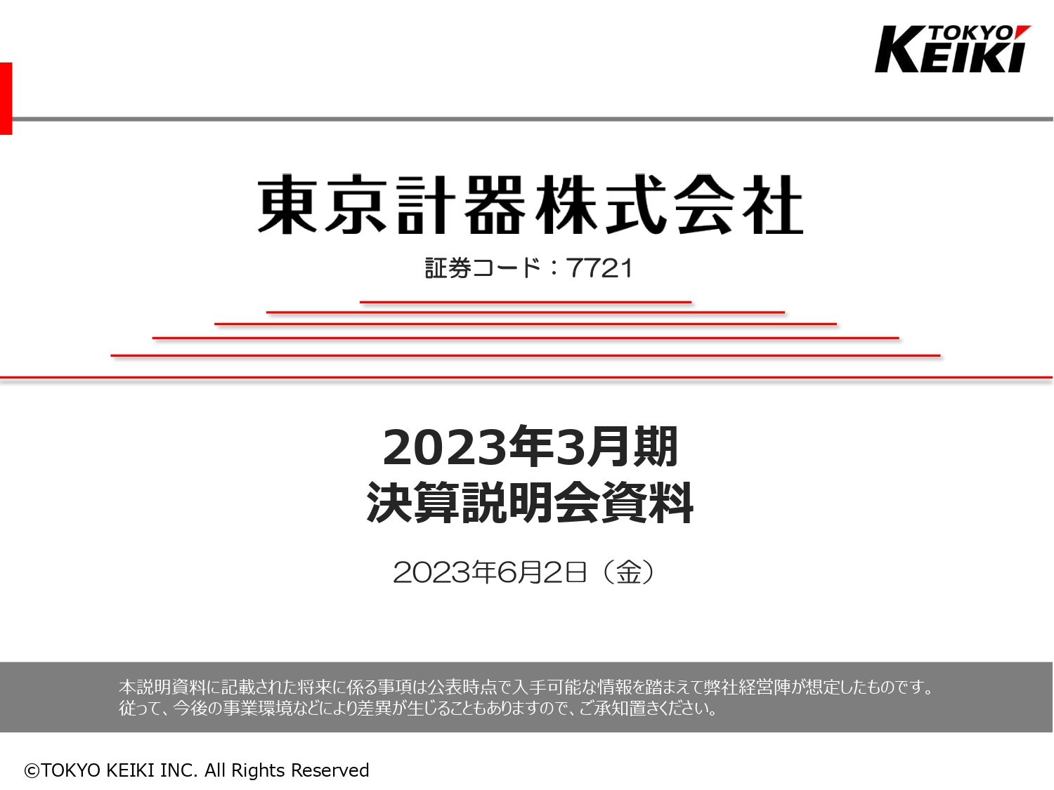 東京計器、受注残高は過去10年間で最高水準まで増加　販売価格適正化も継続し、今期は増収増益を計画