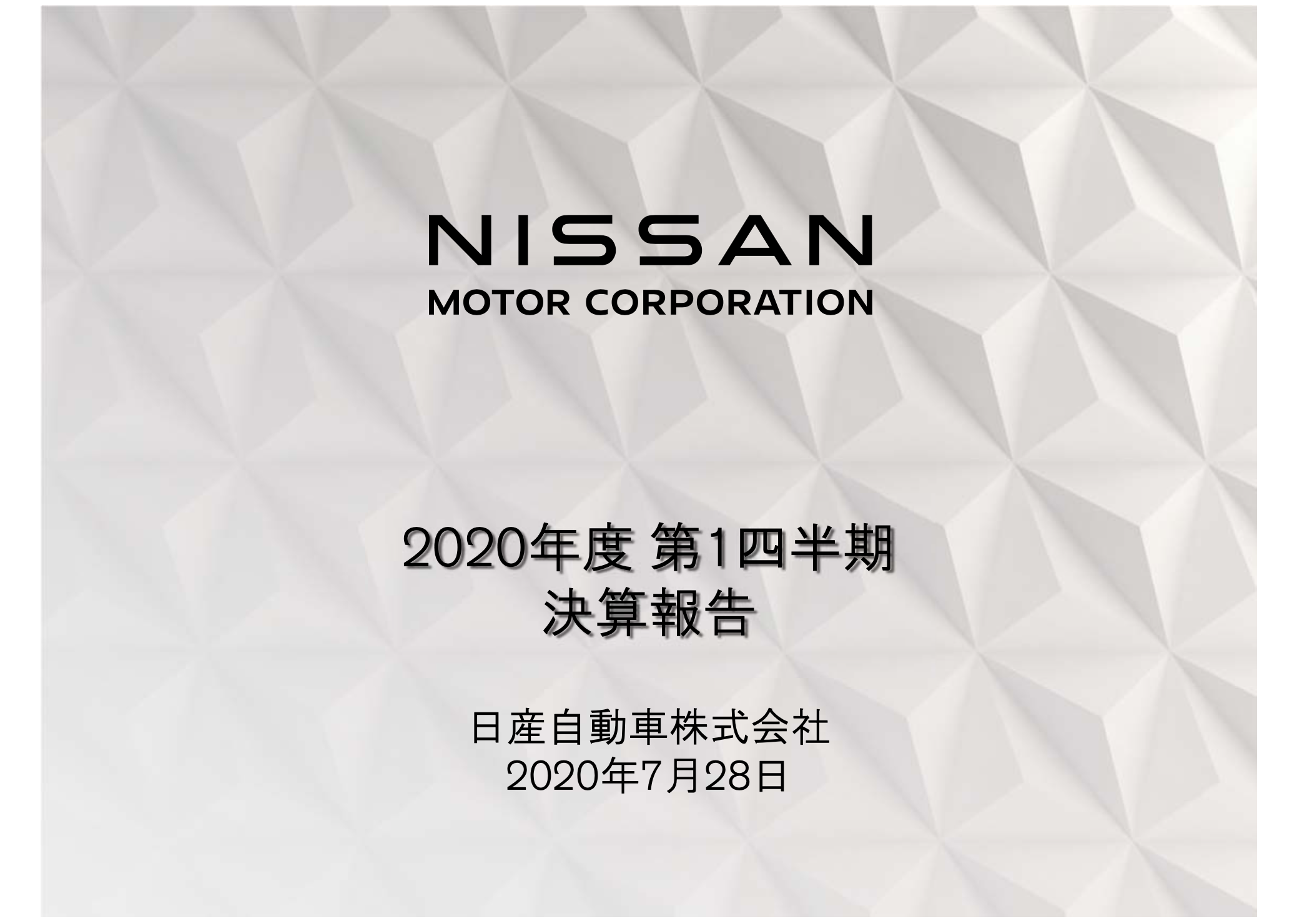 日産自動車 グローバル販売台数の激減で1qの売上高は前年比50 5 減 Limo くらしとお金の経済メディア