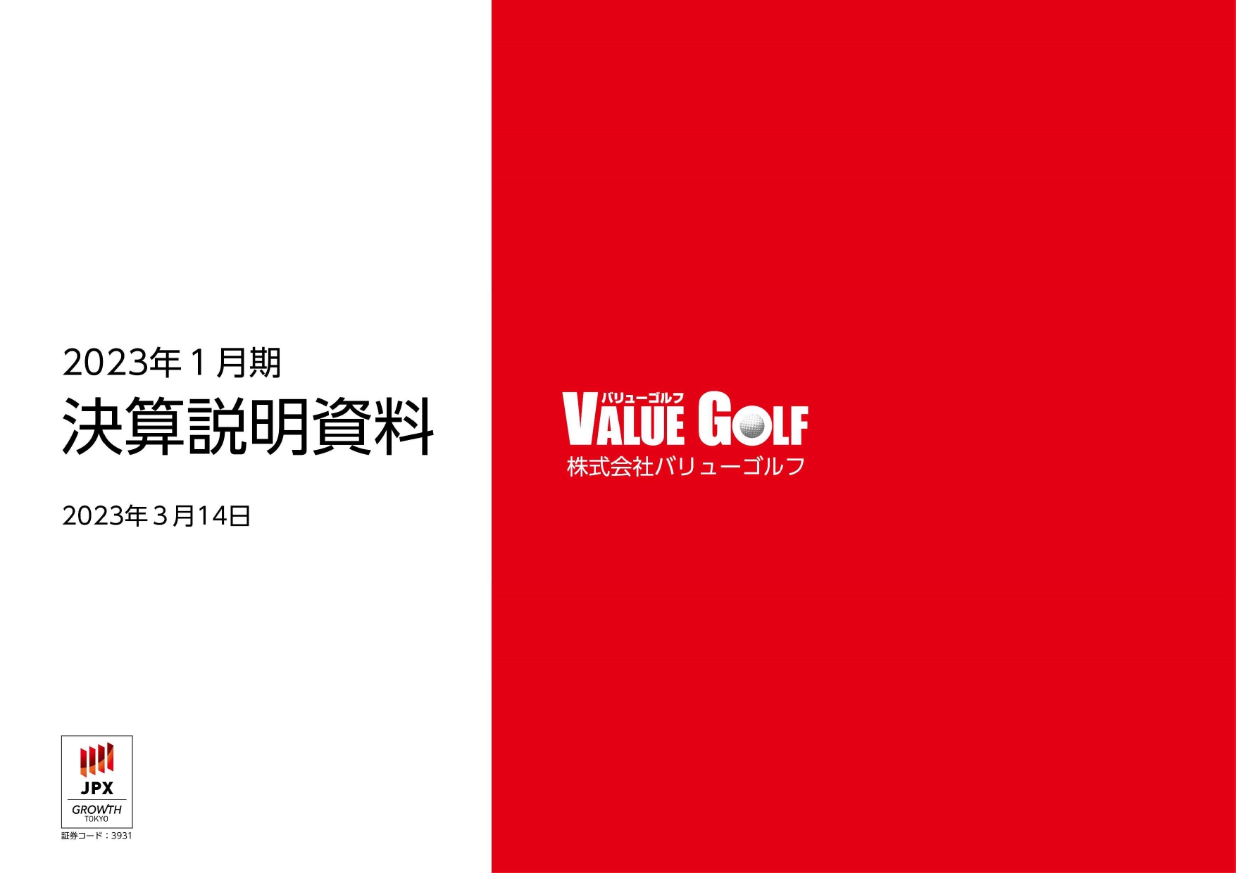 バリューゴルフ、全事業において増収増益　トラベル事業は出⼊国制限緩和等の追い⾵を受け⿊字化を達成