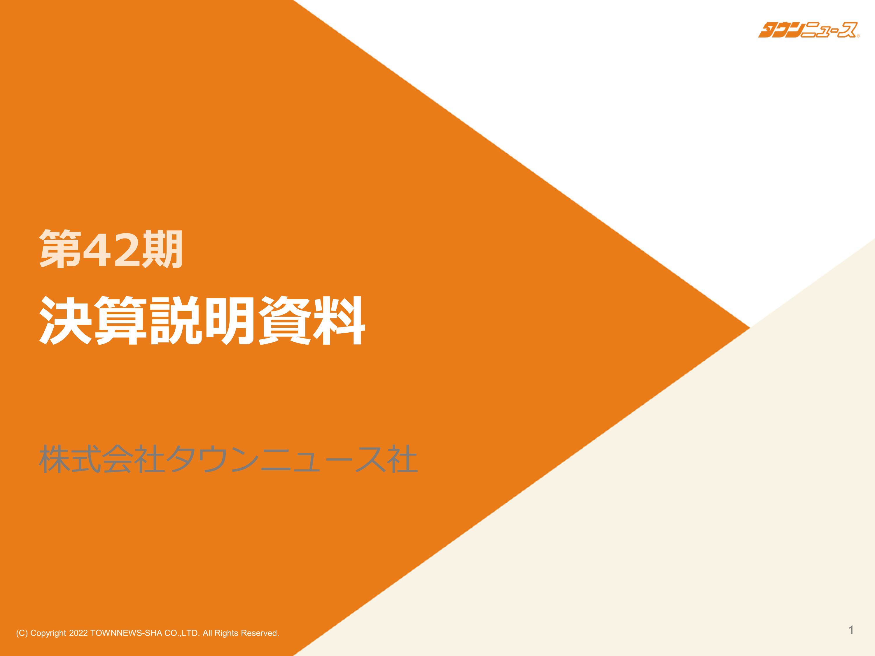 タウンニュース社、紙面広告・Web関連・非紙面の売上が順調に増加、売上高・利益ともに前年を大幅に上回る