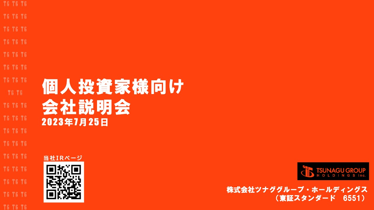 ツナググループHD、大手企業中心に採用コンサル・代行業で成長　2030年の労働需給GAP解消を目指す