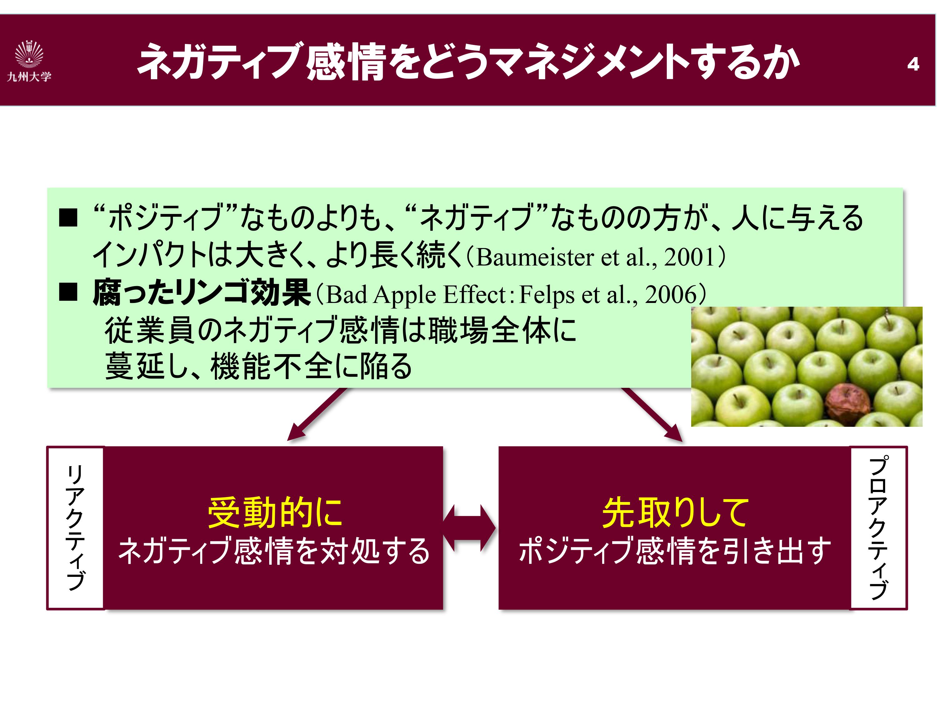 ネガティブ感情で職場の雰囲気を壊す 腐ったリンゴ 社員 心理学の専門家が説く マネジメントに 感謝 が不可欠な理由 ログミーbiz