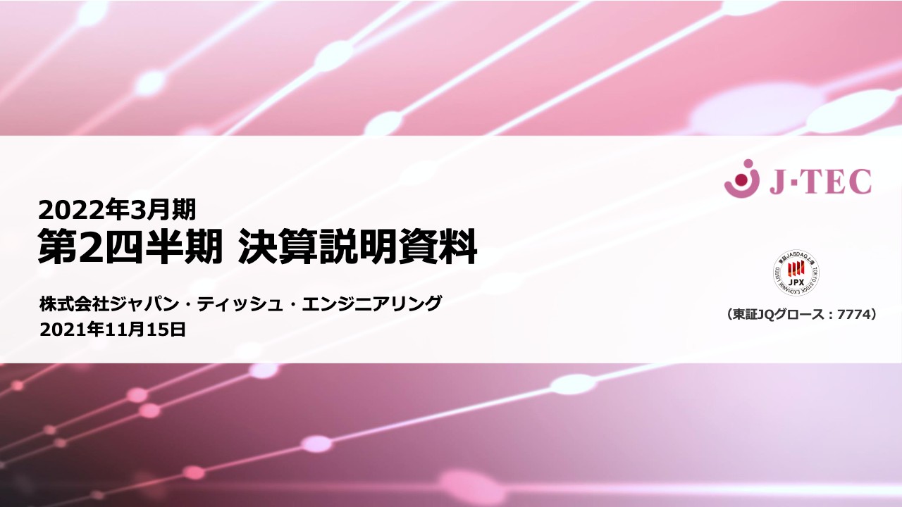 J-TEC、2Q売上高は前年比7%増加　今後、自家細胞製品に加え、他家（同種）細胞製品の開発も推進