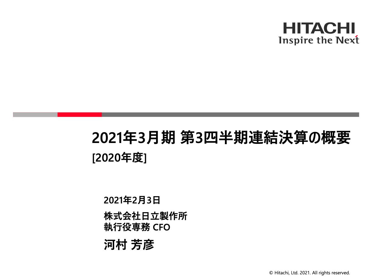 日立製作所、3Qの売上収益は前年比＋5％　日立化成売却による減益影響はあるもののパワーグリッド事業が堅調　