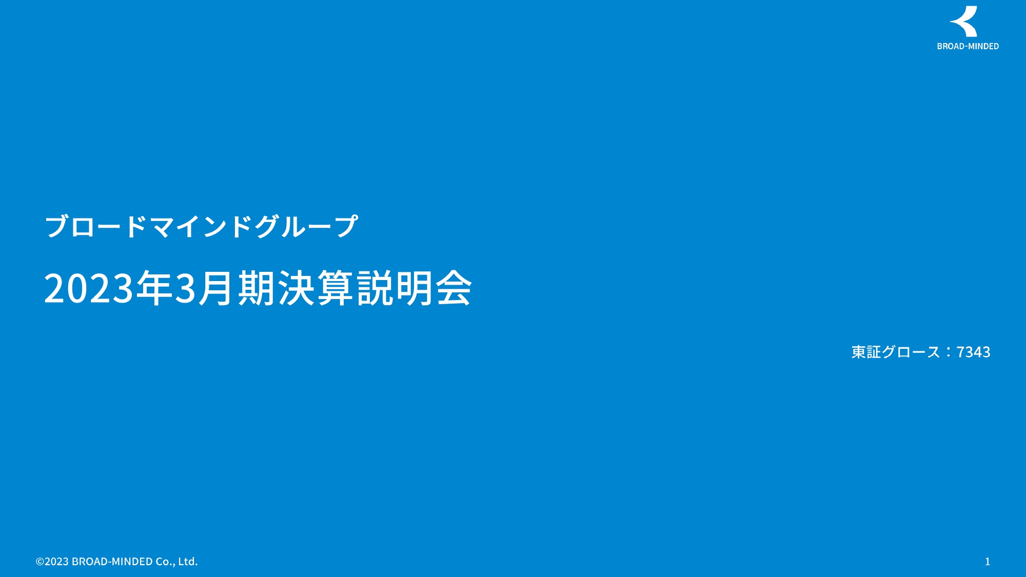 ブロードマインド、売上高・各段階利益が過去最高に　営業生産性の大幅回復・クロスセル売上の伸展等が寄与