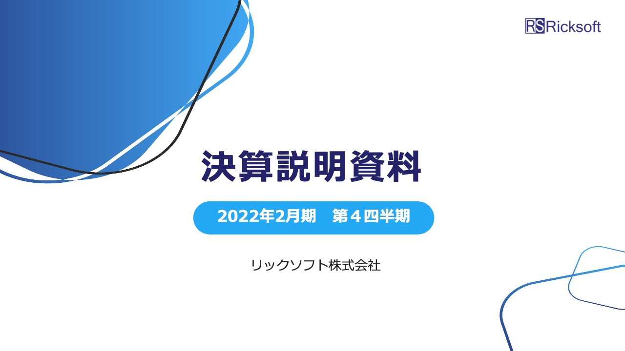 リックソフト、主力のライセンス販売に注力　アトラシアンライセンスの売上は右肩上がりで成長