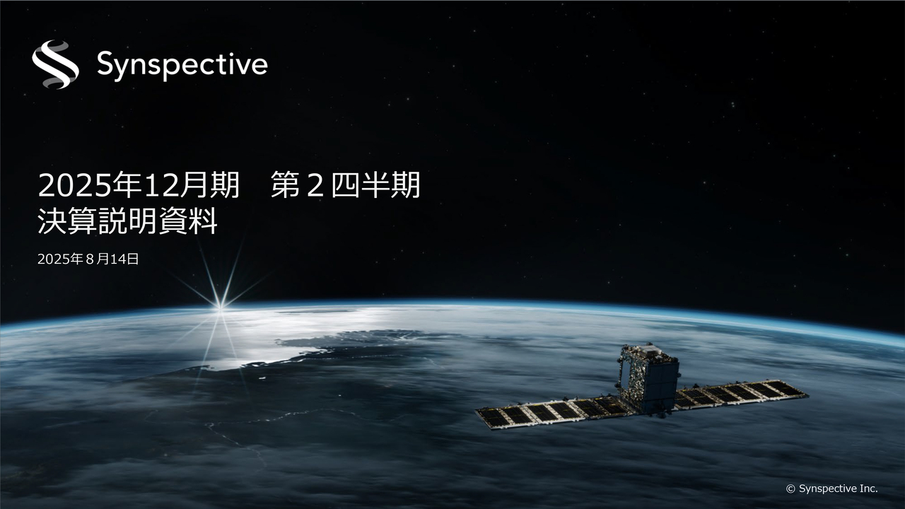 Synspective（290A）の財務情報ならログミーFinance【QAあり