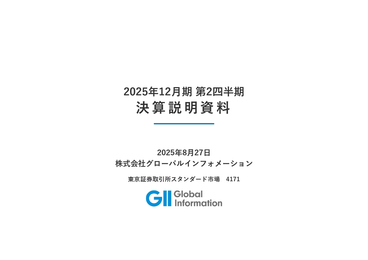 グローバルインフォメーション（4171）の財務情報ならログミーFinance