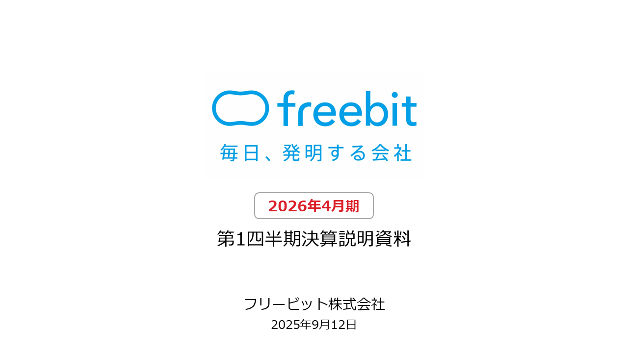 フリービット（3843）の財務情報ならログミーFinance フリービット、1Qは売上高、各段階利益ともに前年比で2桁成長を達成  通期業績予想に対しても堅調に推移 - ログミーファイナンス