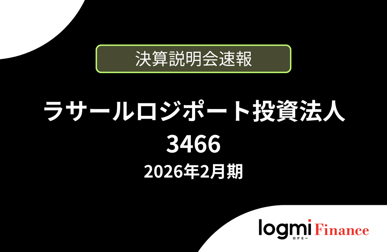 ※取引決定
 　【5号機】北電子 ニューアイムジャグラーEX-C 速報版】野村不動産マスターファンド投資法人 2026年2月期決算説明