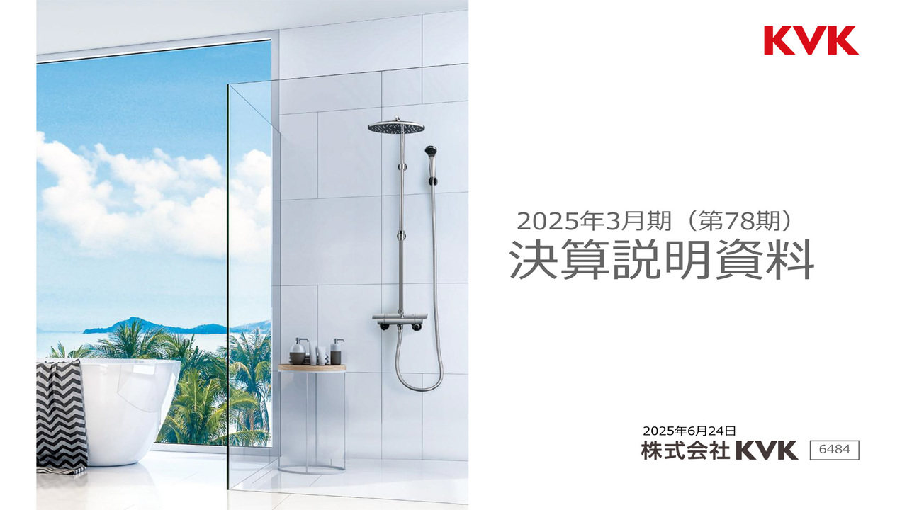 KVK（6484）の財務情報ならログミーFinanceKVK、売上高微減も増益