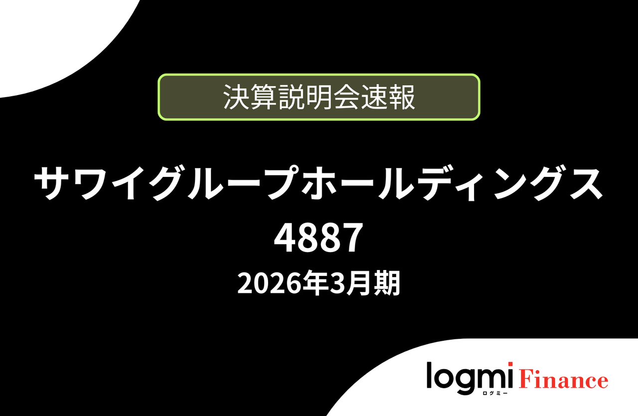 速報版】サワイグループホールディングス株式会社 2026年3月期決算説明