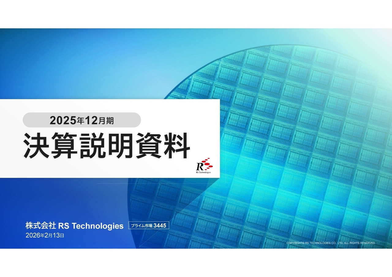 RS Technologies（3445）、増収増益で売上・営業利益・経常利益が過去