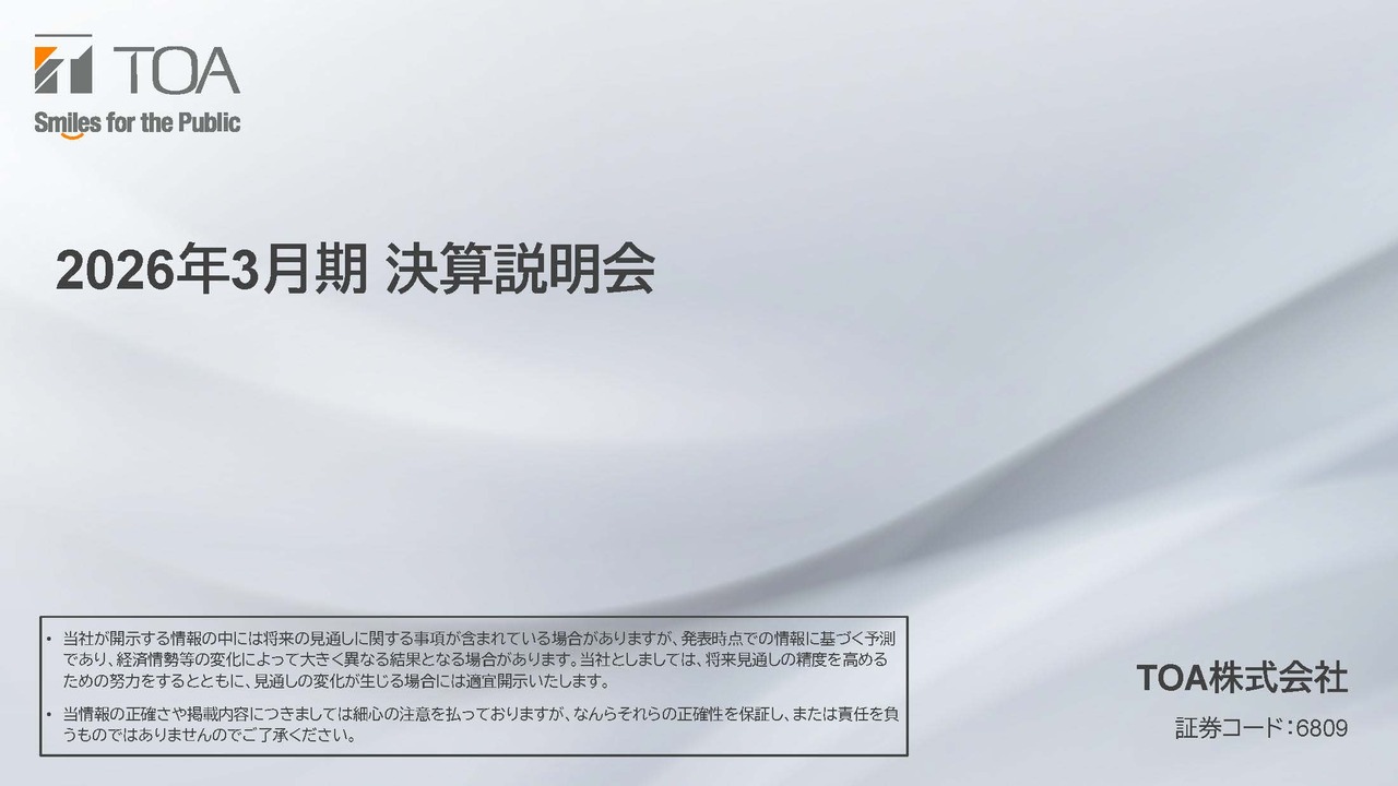 TOA（6809）、売上高・全段階利益で過去最高を更新 次なる成長に向けた