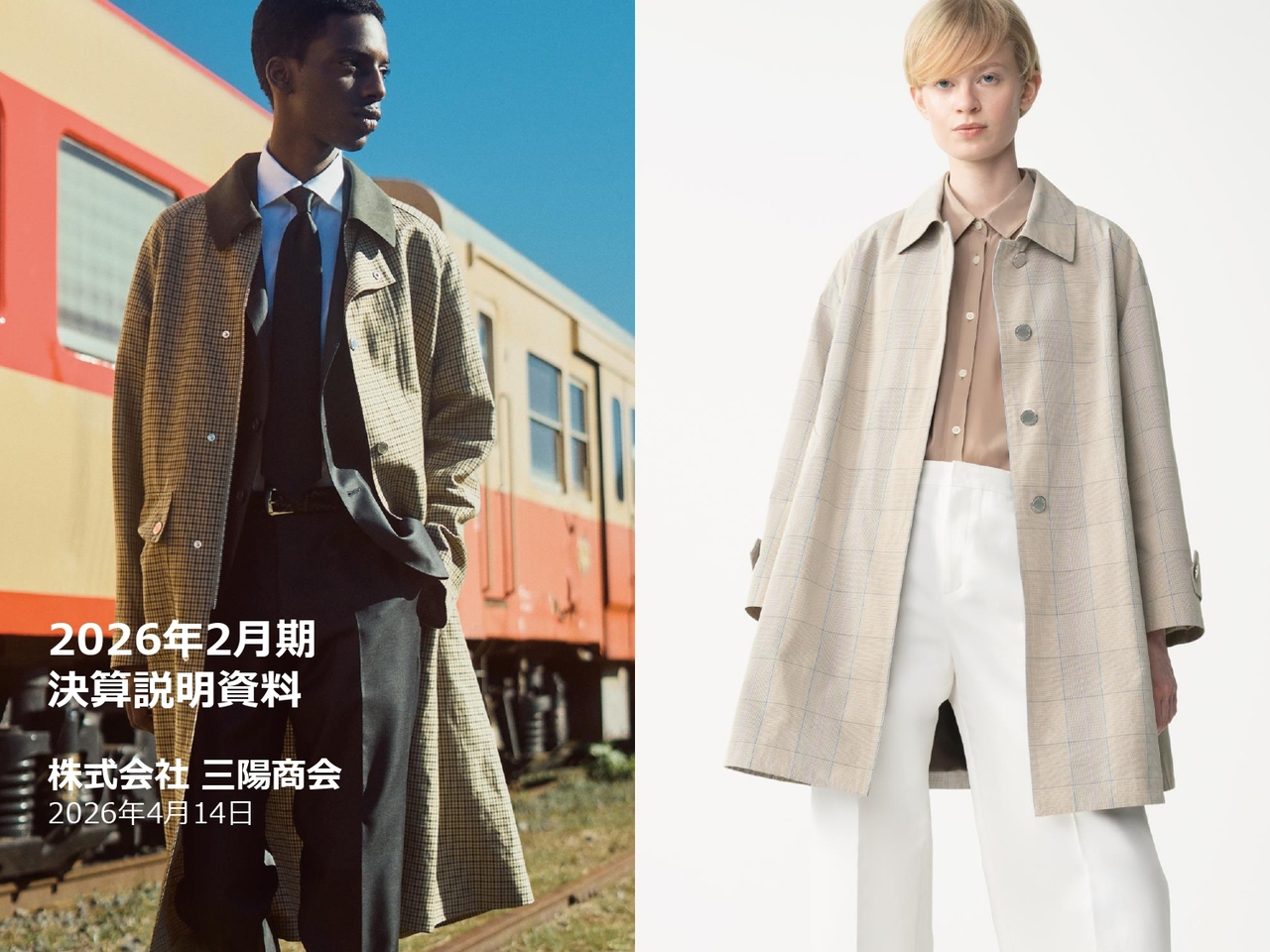 三陽商会（8011）、2027年2月期は前期不振要因の克服により増収増益を 