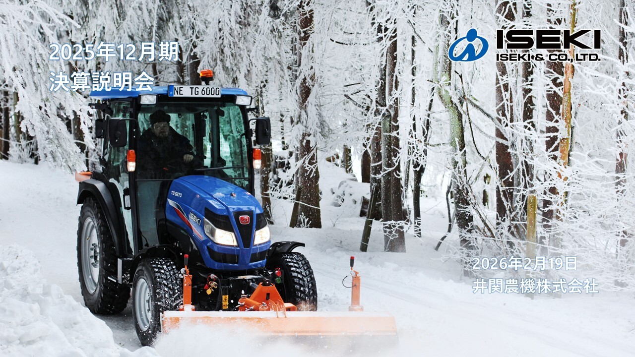 井関農機（6310）、増収増益で売上高は過去最高を更新 「プロジェクトZ