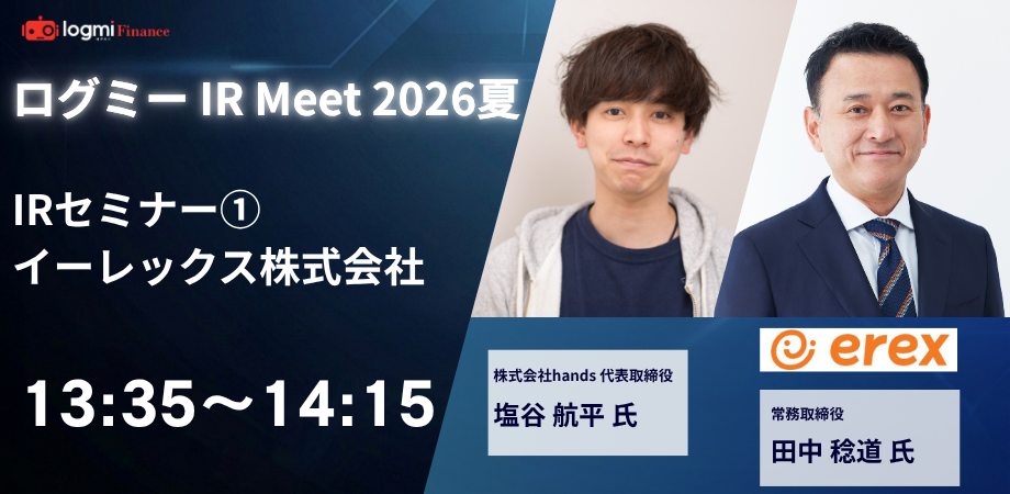 イーレックス株式会社（9517）IRセミナー イーレックス株式会社　常務取締役　田中稔道氏／株式会社hands 代表取締役 塩谷 航平 氏