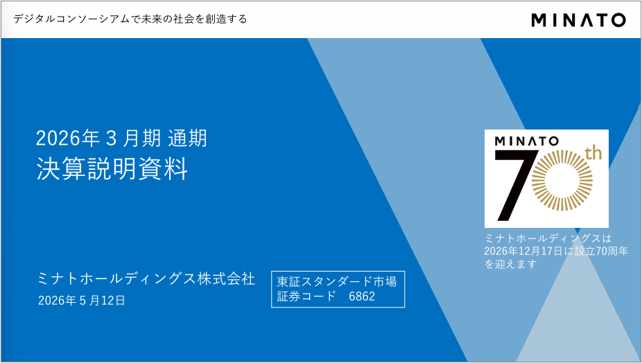 みなと様 2点おまとめ ミナトホールディングス（6862）、通期は売上高480億円・営業利益35億