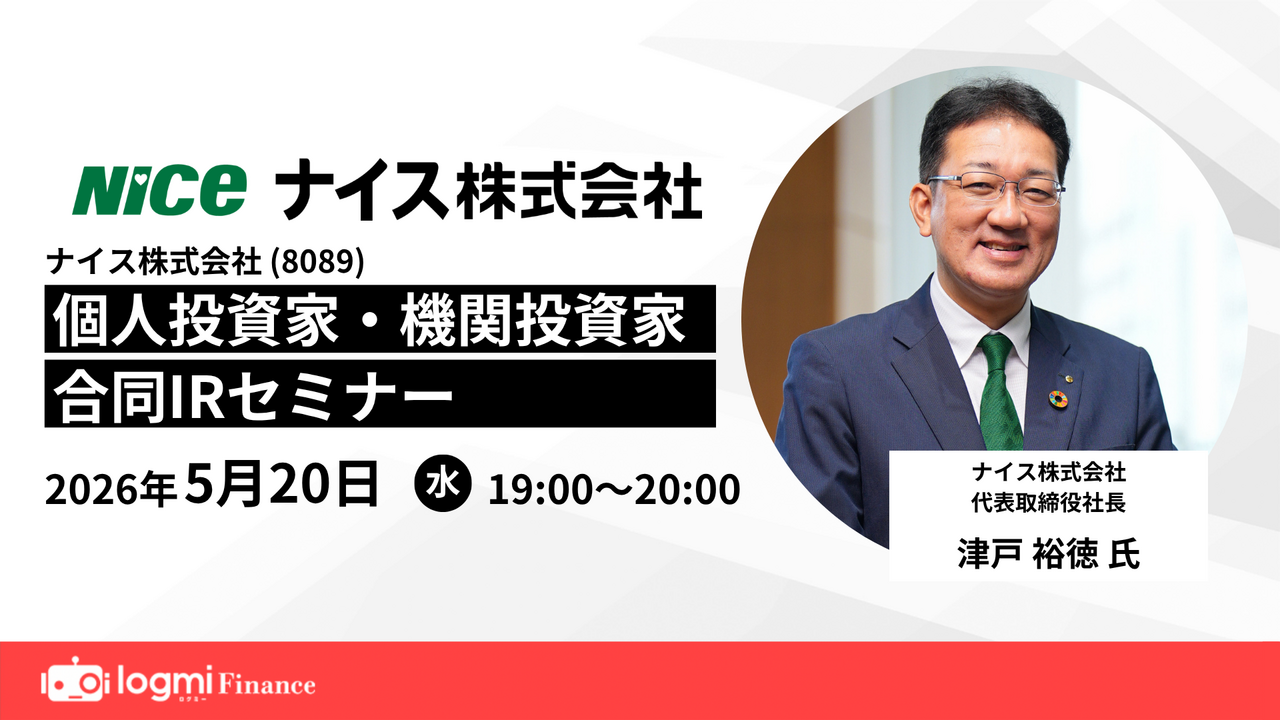 ナイス(8089)、建築資材と住宅の両輪で2026年3月期売上高が過去最高 ナイス(8089)、建築資材と住宅の両輪で2026年3月期売上高が過去最高