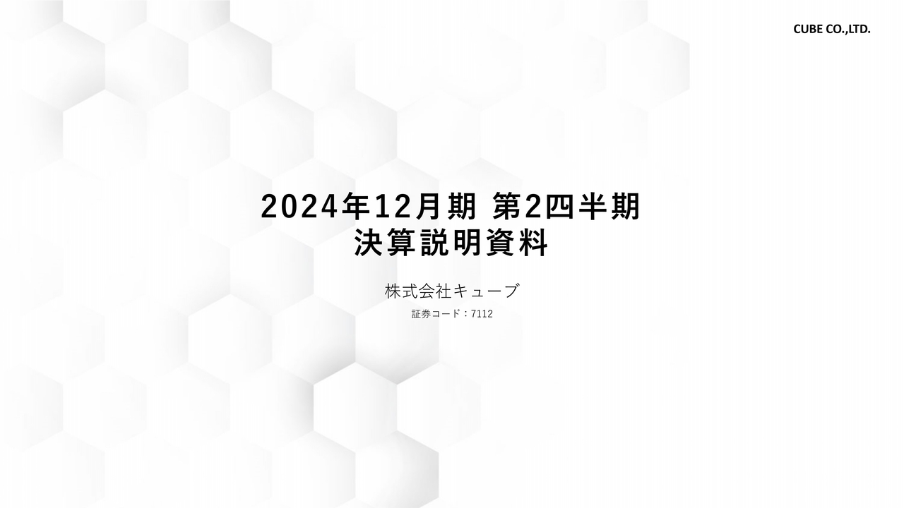 交換できるくん/通期は売上・利益ともに過去最高 - ログミーファイナンス