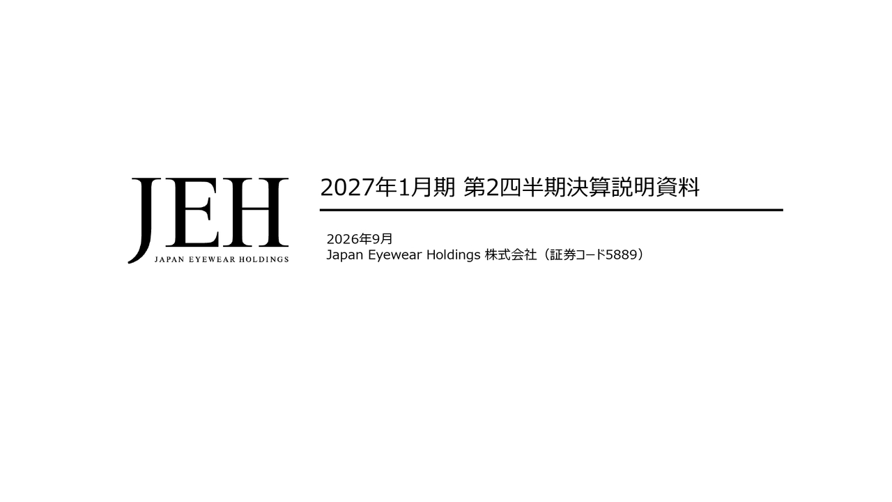 Japan Eyewear Holdings（5889）、2Q累計売上収益・営業利益が過去最高