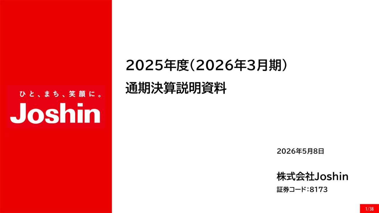 Joshin（8173）、インターネット販売が過去最高売上高を更新 新中計で