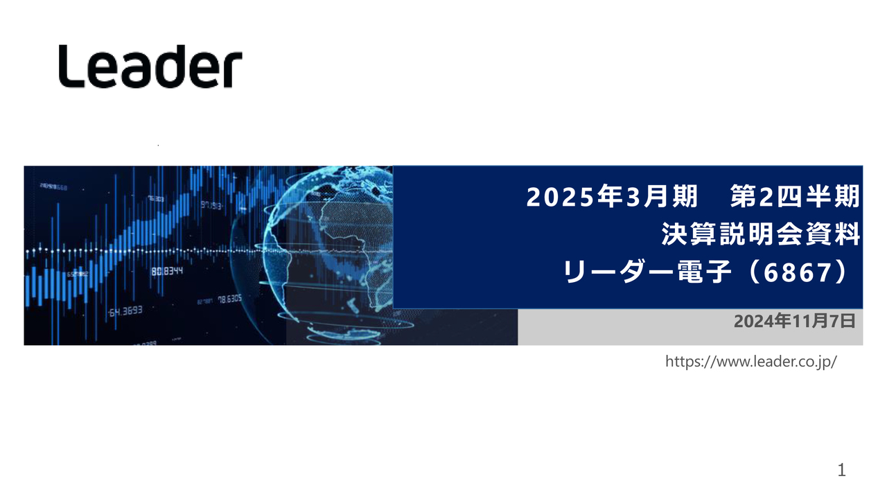 テラプローブ（6627）の財務情報ならログミーFinance  テラプローブ、半導体テスト受託専業として、車載向け製品とAI向け等先端品の拡大両立、さらなる成長を追求 - ログミーファイナンス