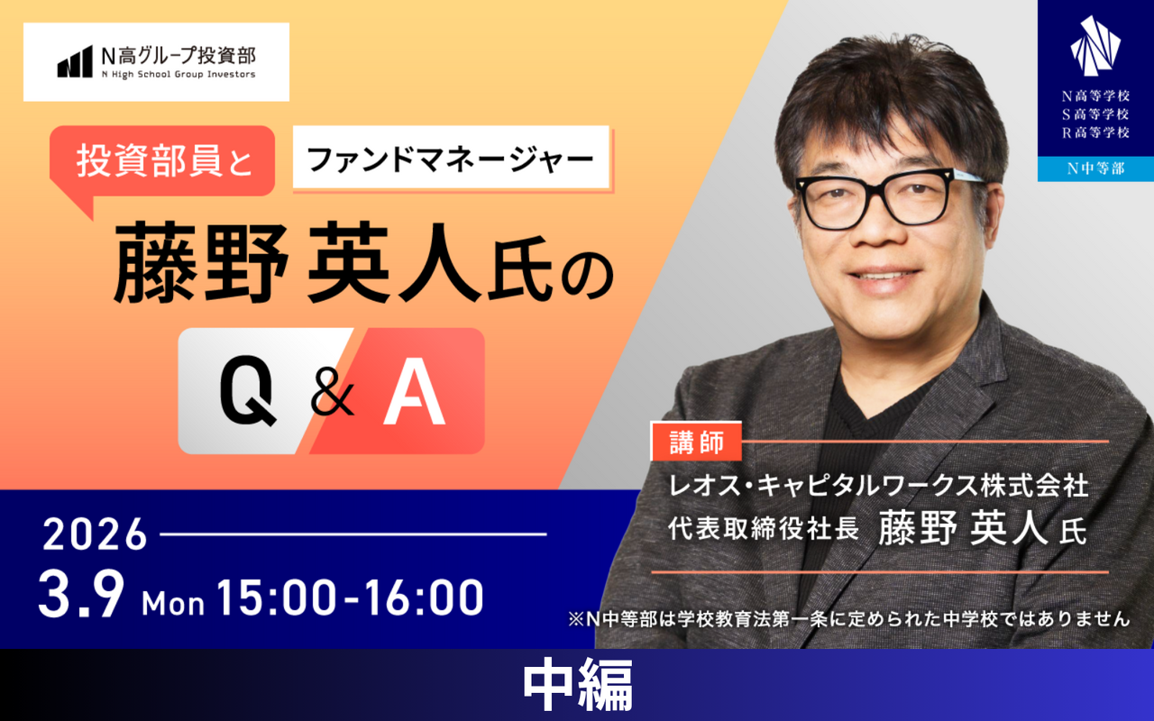 AI時代、投資家はどう生き残るのか？レオス・藤野英人氏が語る勝ち筋と