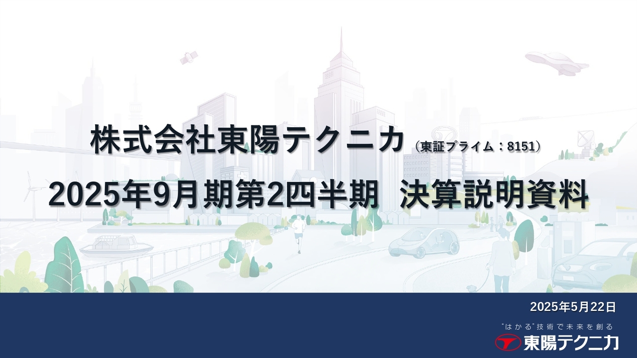 SHINKO(7120)の財務情報ならログミーFinance 【QAあり】SHINKO SHINKO(7120)の財務情報ならログミーFinance 【QAあり】SHINKO