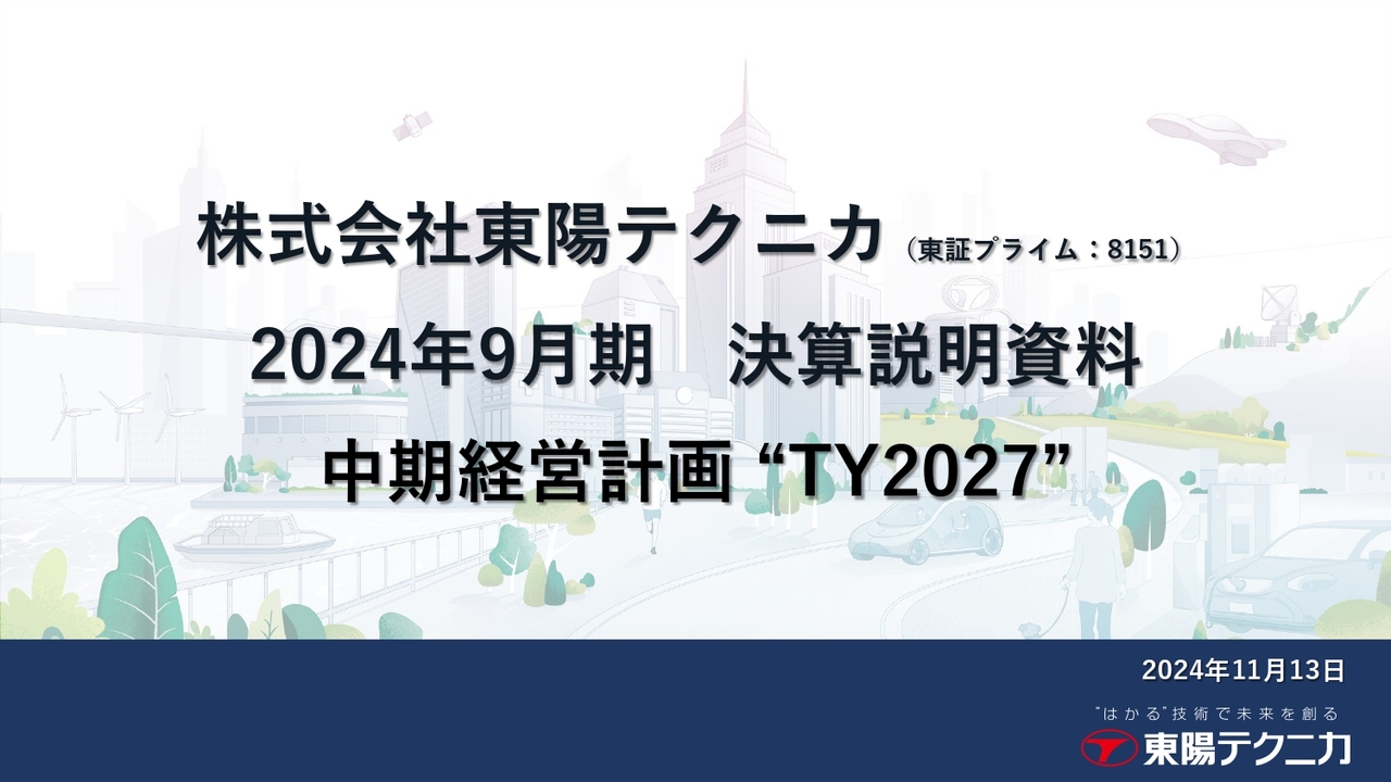 東陽テクニカ（8151）の財務情報ならログミーFinance 東陽テクニカ