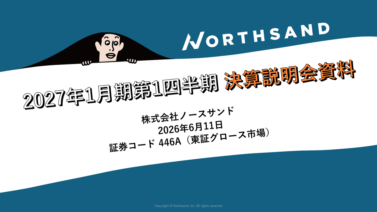 改訂 豫算決算制度要論 ノースサンド（446A）、1Q売上高62.4％増・営業利益84.2％増