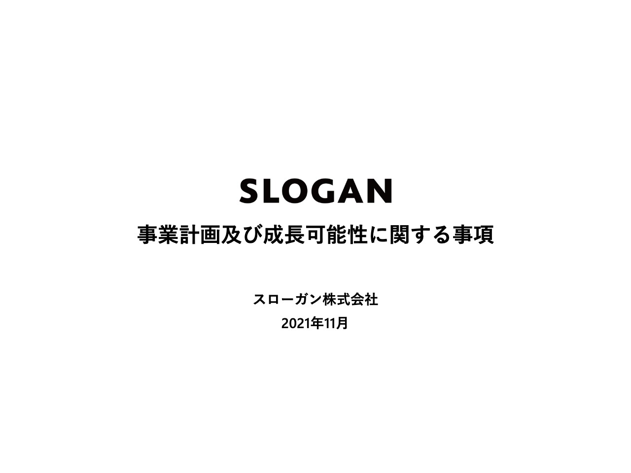 スローガン、厳選就活メディア「Goodfind」を中心に、若手人材の最適配置を目指すプラットフォームを提供