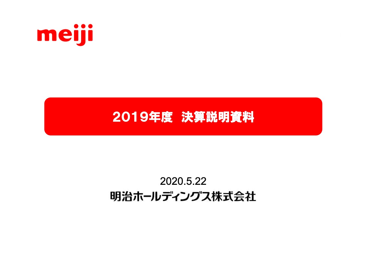 明治HD、通期の営業利益は前期比4.4％増　プロダクトミックスの改善や経費減が寄与