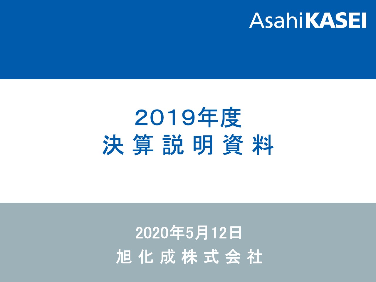 旭化成、通期営業益は前年比15.4%減　設備トラブル等によりマテリアル事業で前年比372億円減益に